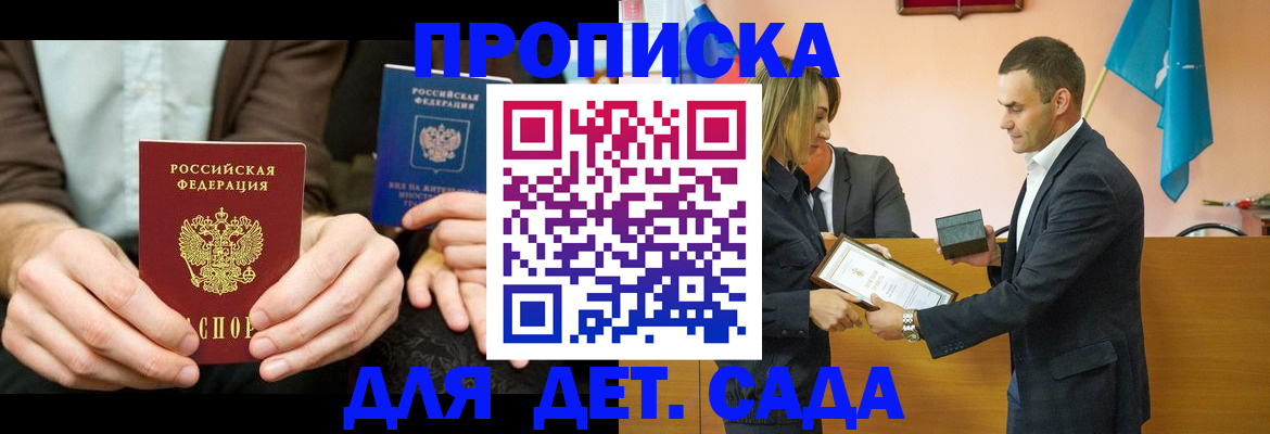 прописка 2025 в Сердобске