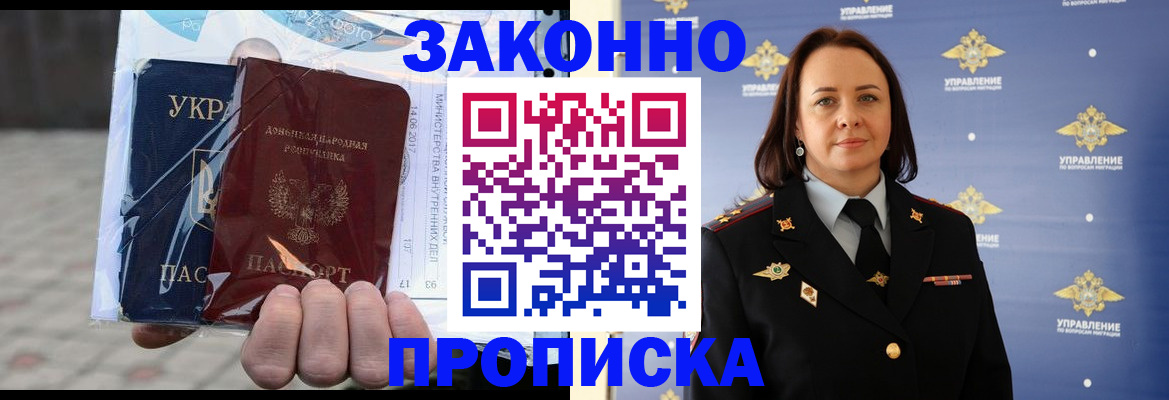 прописка 2025 в Сердобске