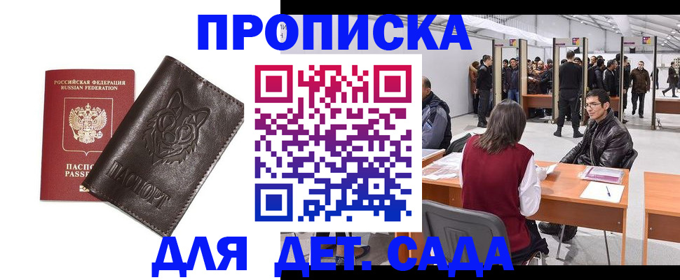прописка штамп в Сердобске