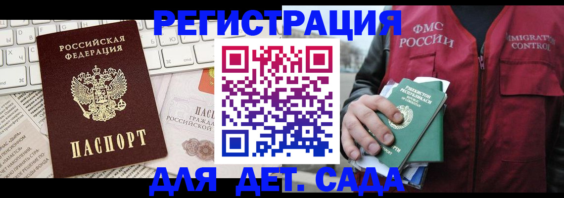 прописка в Сердобске